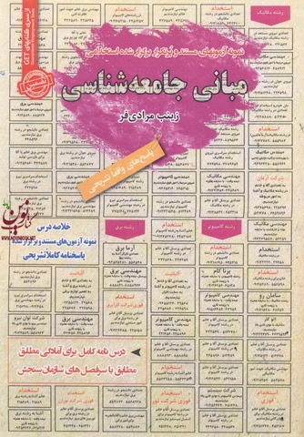 استخدامی مبانی جامعه شناسی زینب مرادی فر انتشارات سامان سنجش